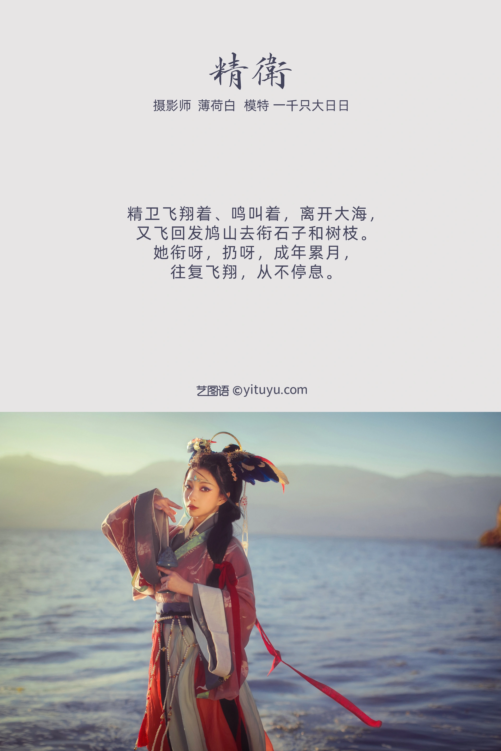[YITUYU艺图语]2022.01.03 精卫 一千只大日日 0